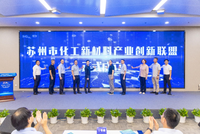 蘇州市“1030”產業沙龍化工新材料專場成功舉辦